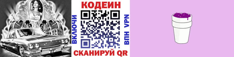 Кодеин напиток Lean (лин)  hydra зеркало  Партизанск  где продают  